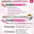 สมัครขายสลากดิจิทัลปี 2565